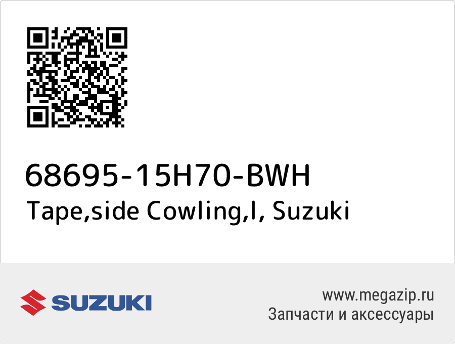 

Tape,side Cowling,l Suzuki 68695-15H70-BWH