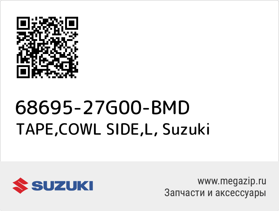 

TAPE,COWL SIDE,L Suzuki 68695-27G00-BMD