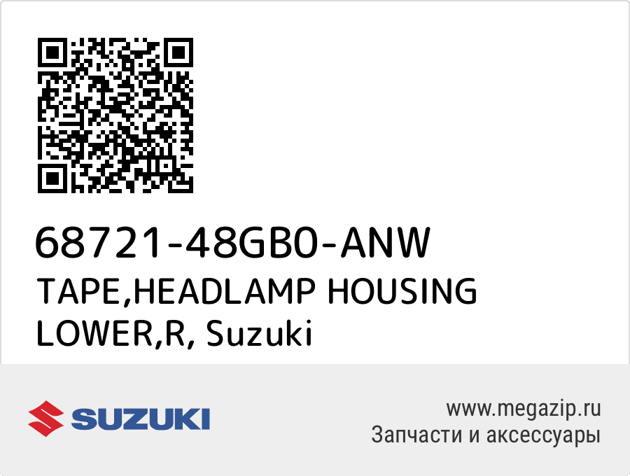 

TAPE,HEADLAMP HOUSING LOWER,R Suzuki 68721-48GB0-ANW