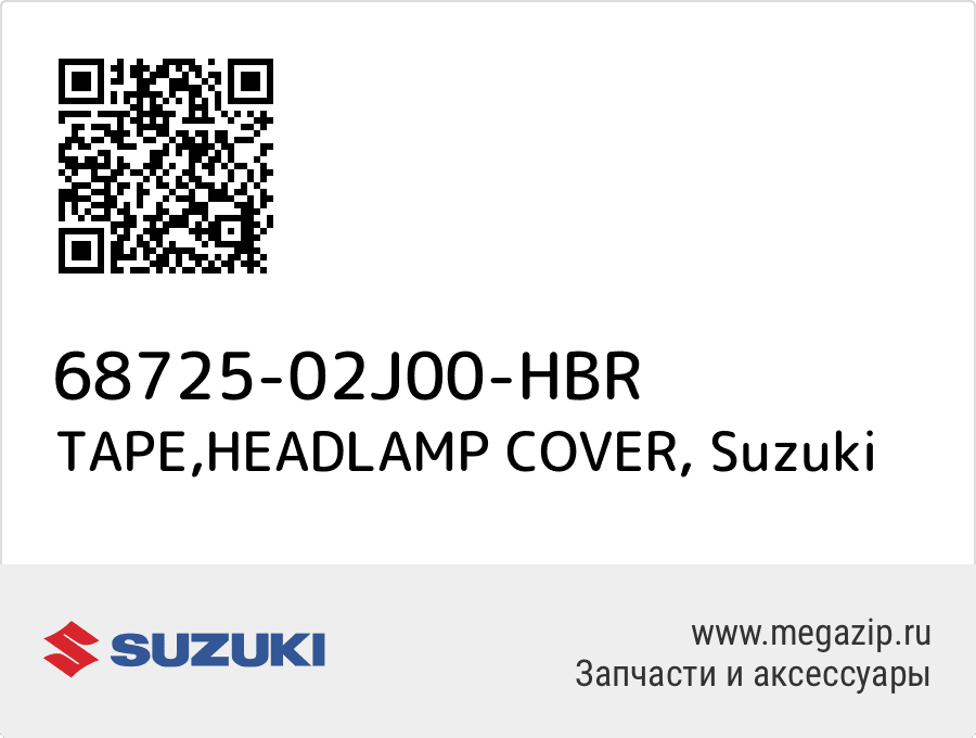 

TAPE,HEADLAMP COVER Suzuki 68725-02J00-HBR