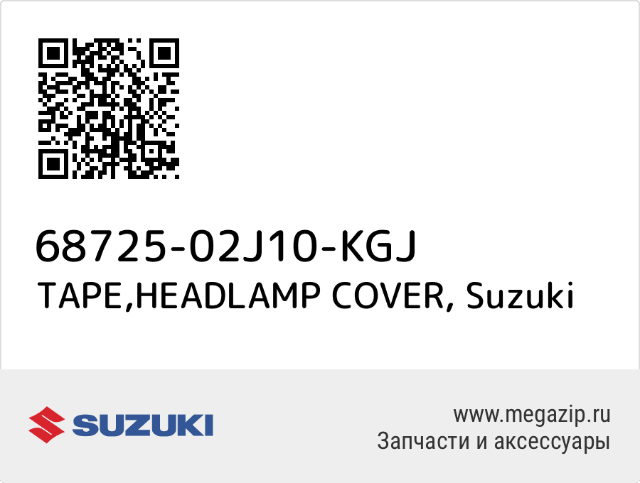 

TAPE,HEADLAMP COVER Suzuki 68725-02J10-KGJ