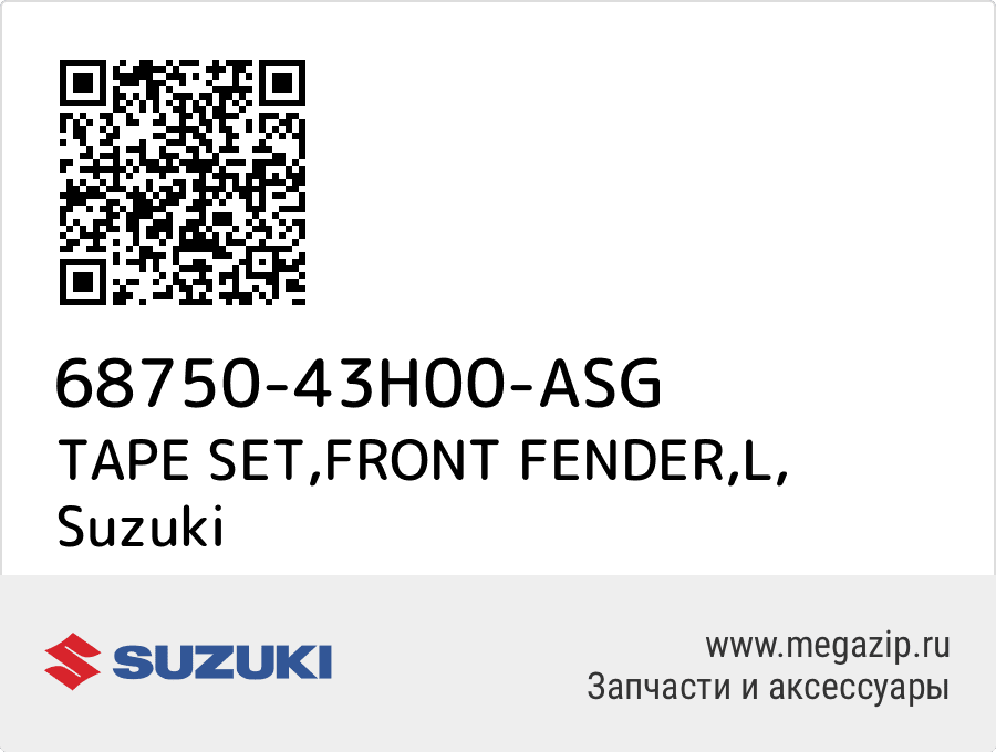 

TAPE SET,FRONT FENDER,L Suzuki 68750-43H00-ASG