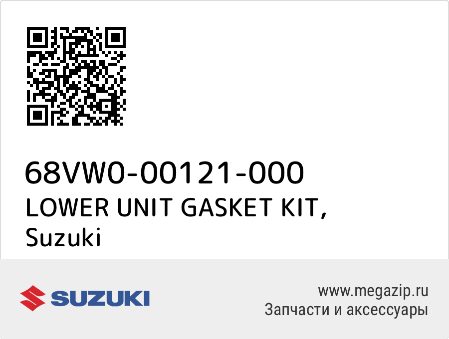 

LOWER UNIT GASKET KIT Suzuki 68VW0-00121-000