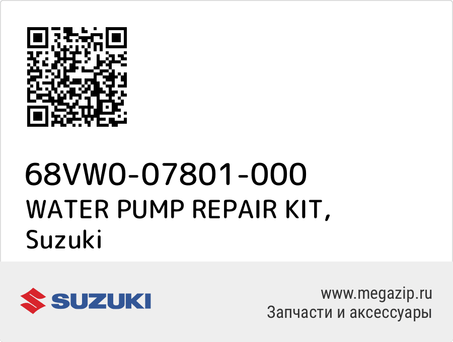 

WATER PUMP REPAIR KIT Suzuki 68VW0-07801-000