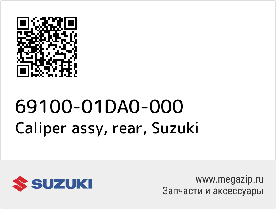 

Caliper assy, rear Suzuki 69100-01DA0-000
