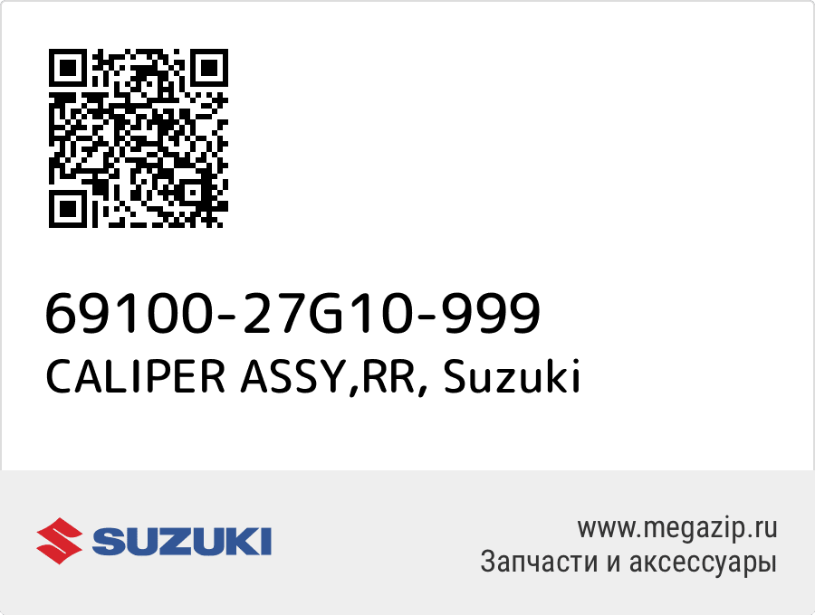 

CALIPER ASSY,RR Suzuki 69100-27G10-999