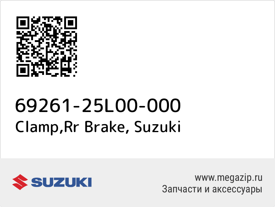 

Clamp,Rr Brake Suzuki 69261-25L00-000