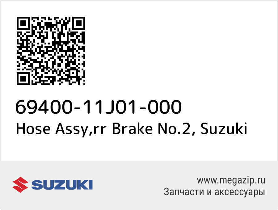 

Hose Assy,rr Brake No.2 Suzuki 69400-11J01-000