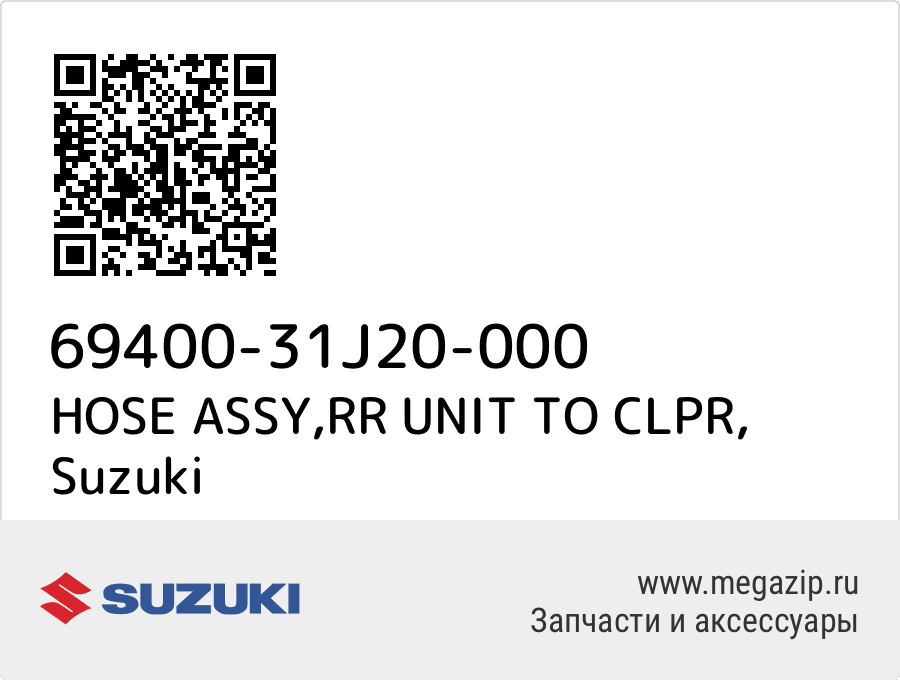 

HOSE ASSY,RR UNIT TO CLPR Suzuki 69400-31J20-000