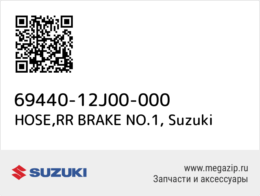 

HOSE,RR BRAKE NO.1 Suzuki 69440-12J00-000