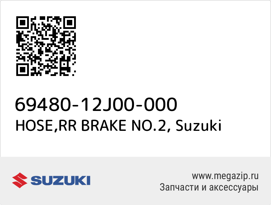 

HOSE,RR BRAKE NO.2 Suzuki 69480-12J00-000