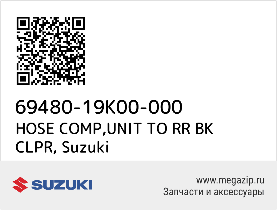 

HOSE COMP,UNIT TO RR BK CLPR Suzuki 69480-19K00-000