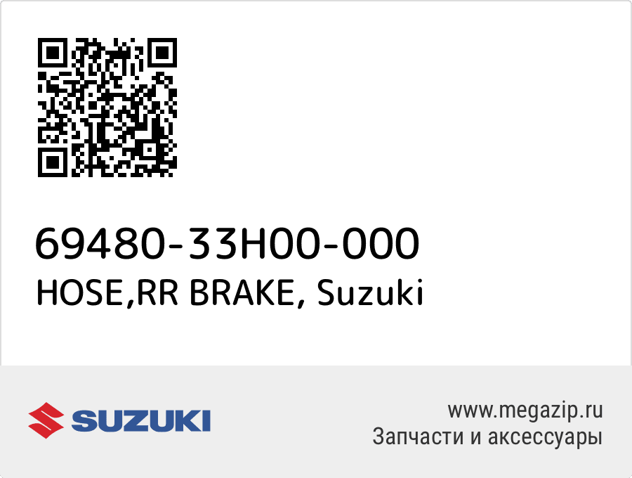 

HOSE,RR BRAKE Suzuki 69480-33H00-000