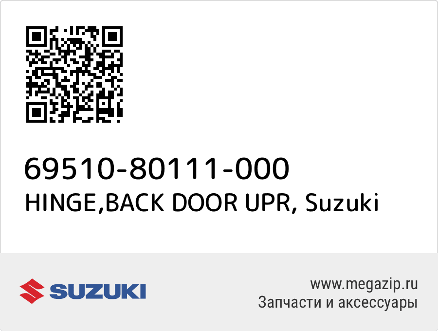 

HINGE,BACK DOOR UPR Suzuki 69510-80111-000