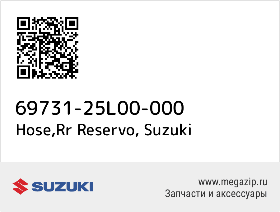 

Hose,Rr Reservo Suzuki 69731-25L00-000
