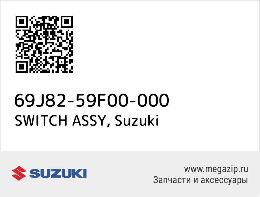 

SWITCH ASSY Suzuki 69J82-59F00-000