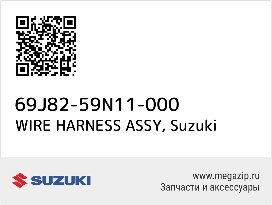 

WIRE HARNESS ASSY Suzuki 69J82-59N11-000