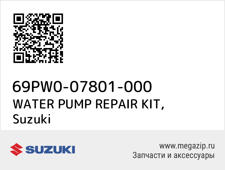 

WATER PUMP REPAIR KIT Suzuki 69PW0-07801-000