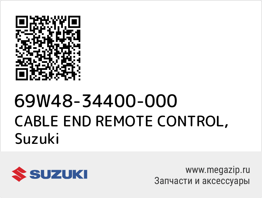 

CABLE END REMOTE CONTROL Suzuki 69W48-34400-000