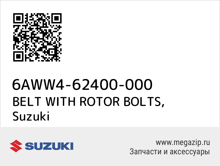 

BELT WITH ROTOR BOLTS Suzuki 6AWW4-62400-000
