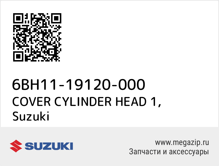 

COVER CYLINDER HEAD 1 Suzuki 6BH11-19120-000
