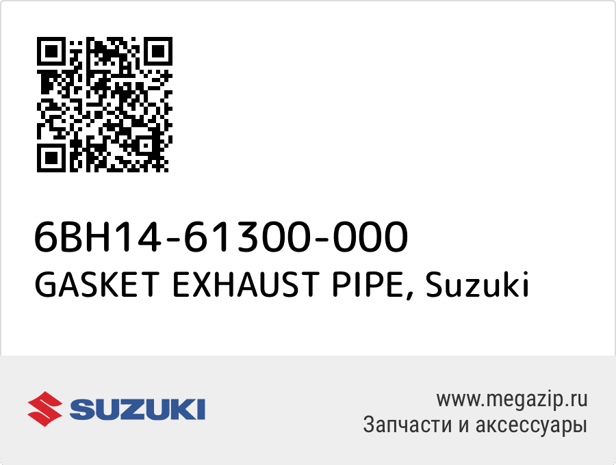 

GASKET EXHAUST PIPE Suzuki 6BH14-61300-000
