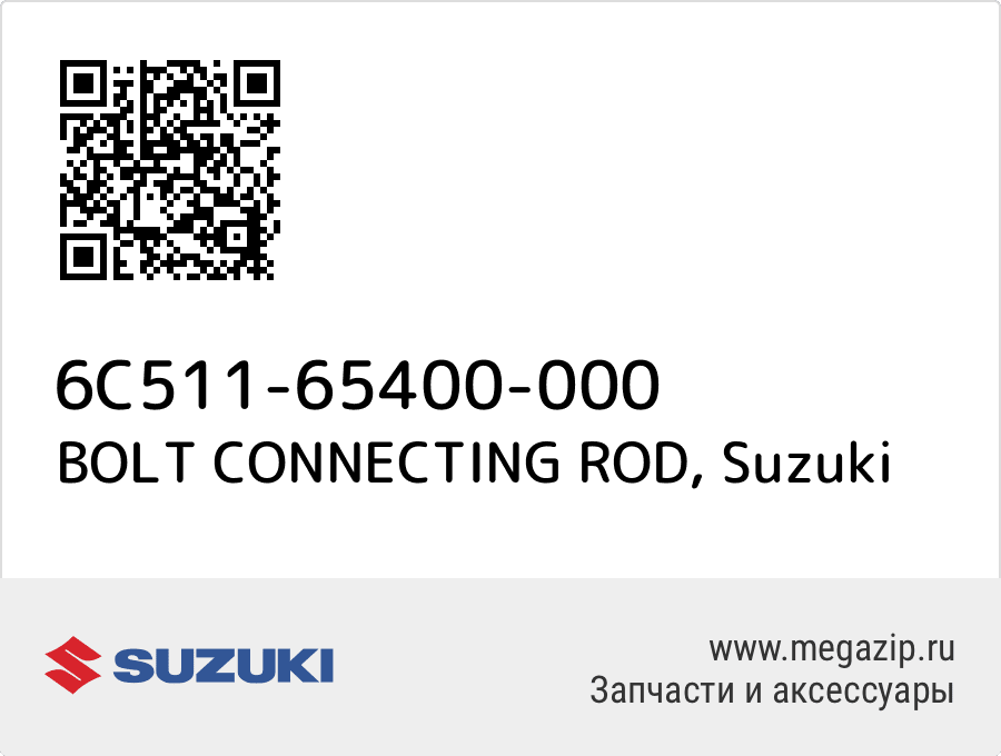 

BOLT CONNECTING ROD Suzuki 6C511-65400-000