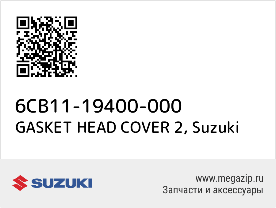 

GASKET HEAD COVER 2 Suzuki 6CB11-19400-000