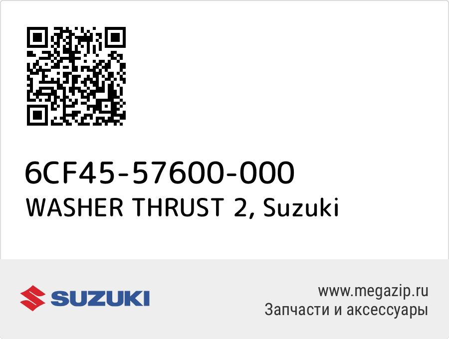 

WASHER THRUST 2 Suzuki 6CF45-57600-000