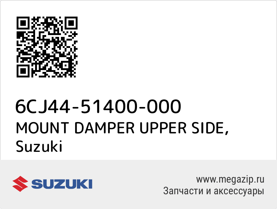 

MOUNT DAMPER UPPER SIDE Suzuki 6CJ44-51400-000