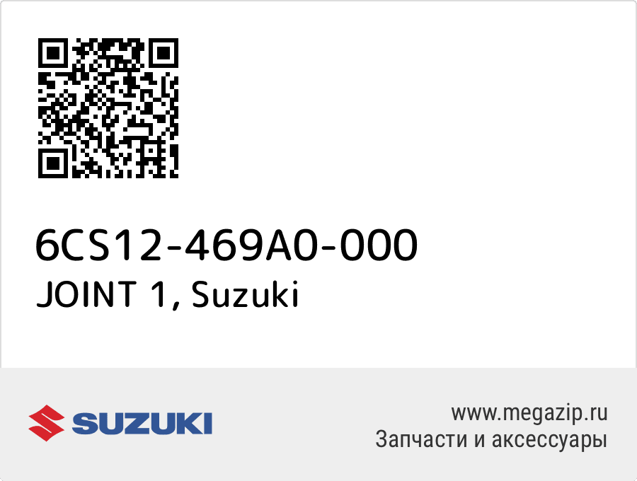 

JOINT 1 Suzuki 6CS12-469A0-000