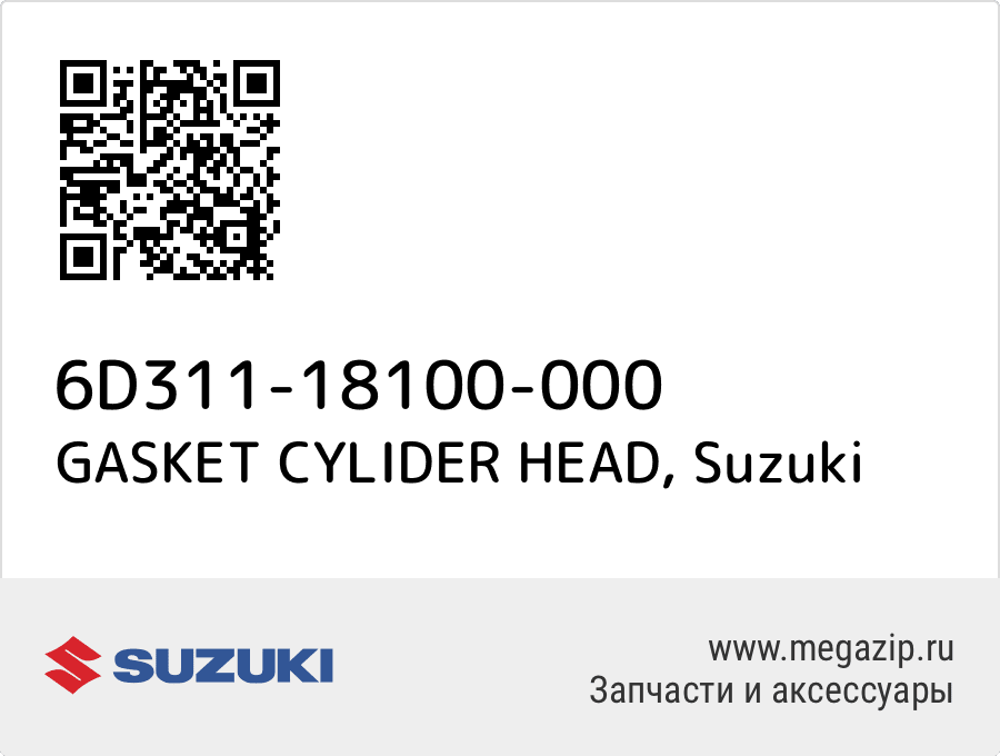 

GASKET CYLIDER HEAD Suzuki 6D311-18100-000