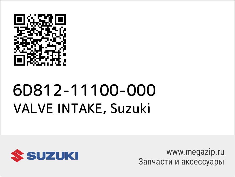 

VALVE INTAKE Suzuki 6D812-11100-000