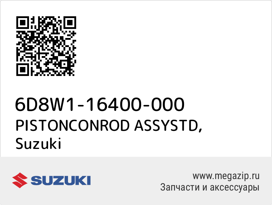 

PISTONCONROD ASSYSTD Suzuki 6D8W1-16400-000