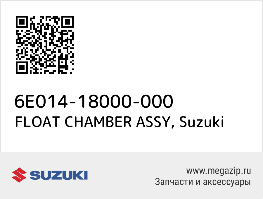 

FLOAT CHAMBER ASSY Suzuki 6E014-18000-000