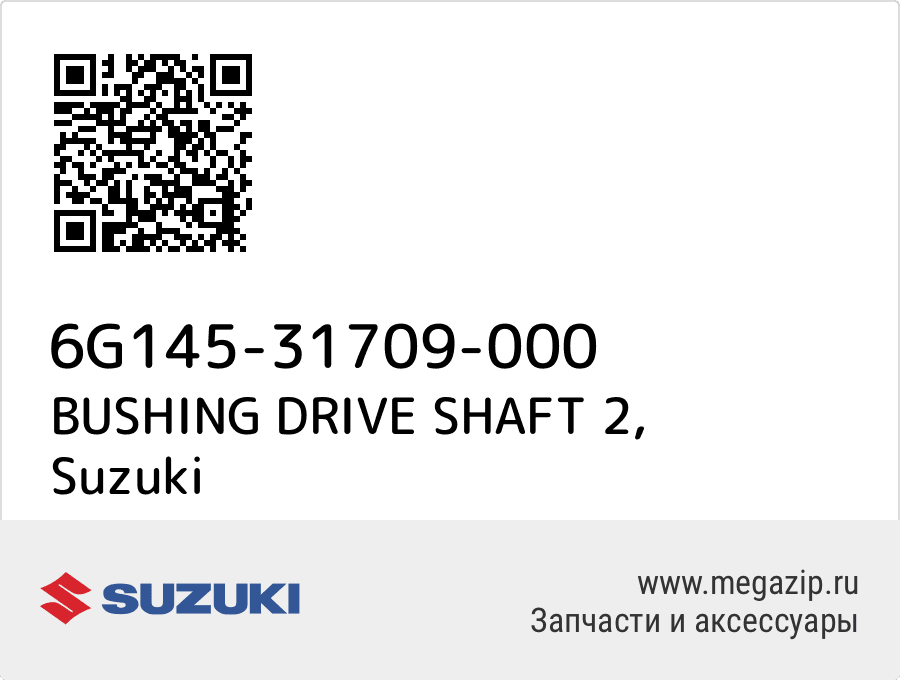 

BUSHING DRIVE SHAFT 2 Suzuki 6G145-31709-000