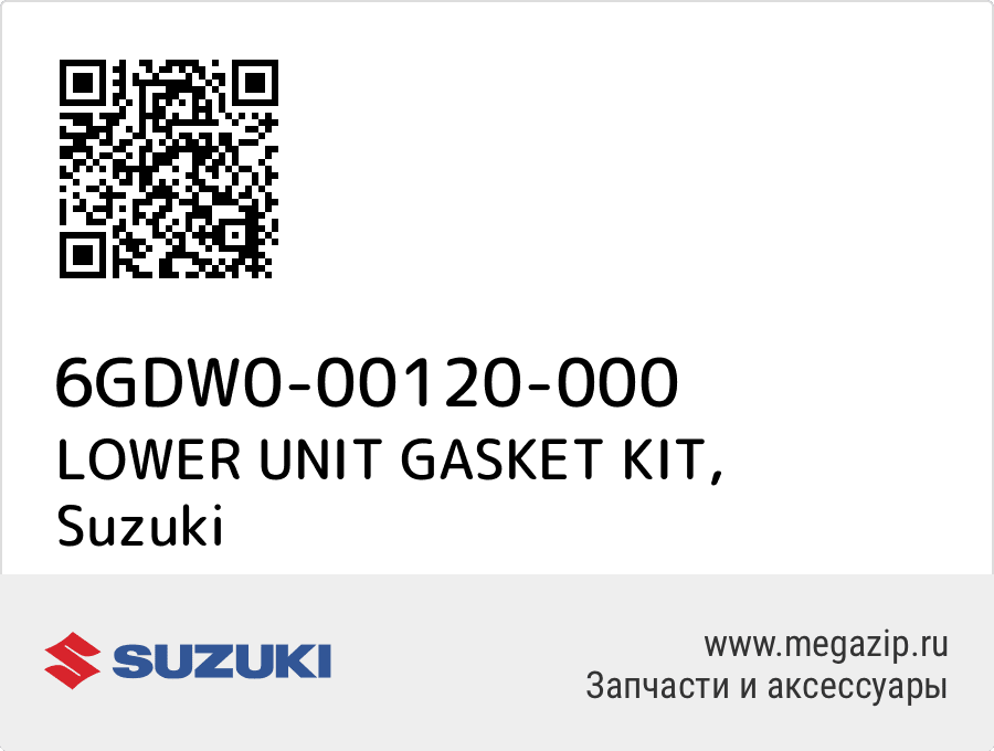 

LOWER UNIT GASKET KIT Suzuki 6GDW0-00120-000