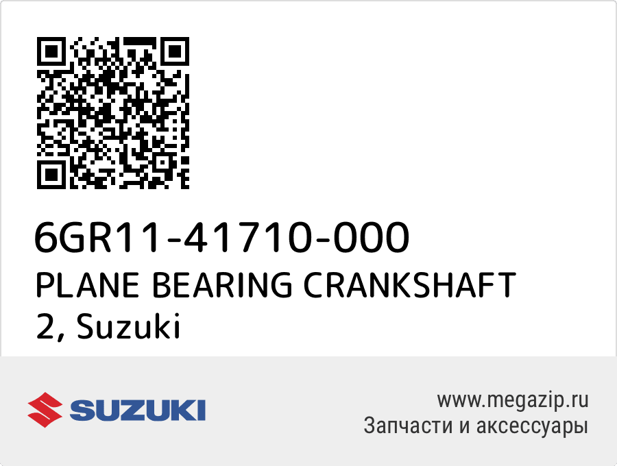 

PLANE BEARING CRANKSHAFT 2 Suzuki 6GR11-41710-000