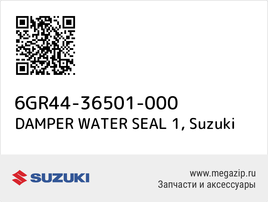 

DAMPER WATER SEAL 1 Suzuki 6GR44-36501-000