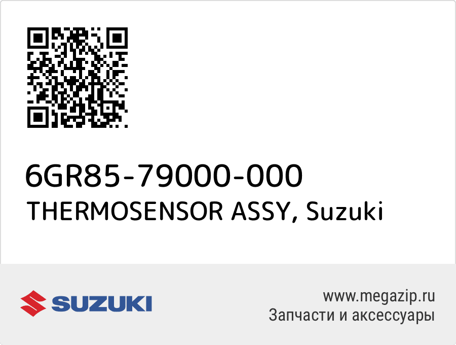 

THERMOSENSOR ASSY Suzuki 6GR85-79000-000