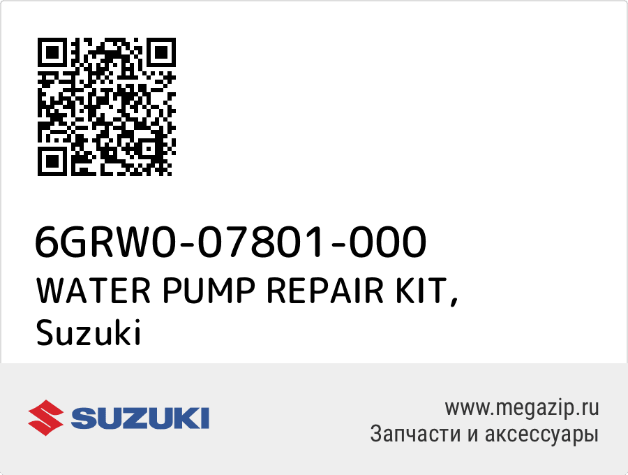 

WATER PUMP REPAIR KIT Suzuki 6GRW0-07801-000