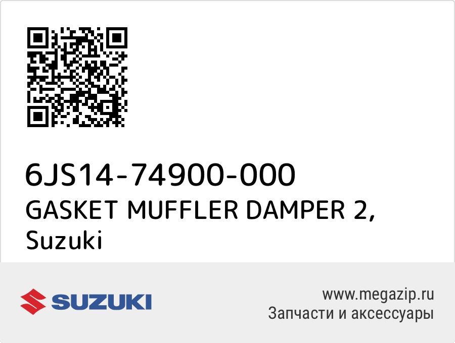 

GASKET MUFFLER DAMPER 2 Suzuki 6JS14-74900-000