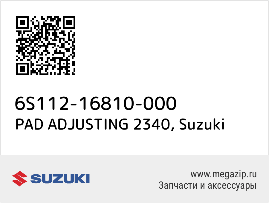 

PAD ADJUSTING 2340 Suzuki 6S112-16810-000