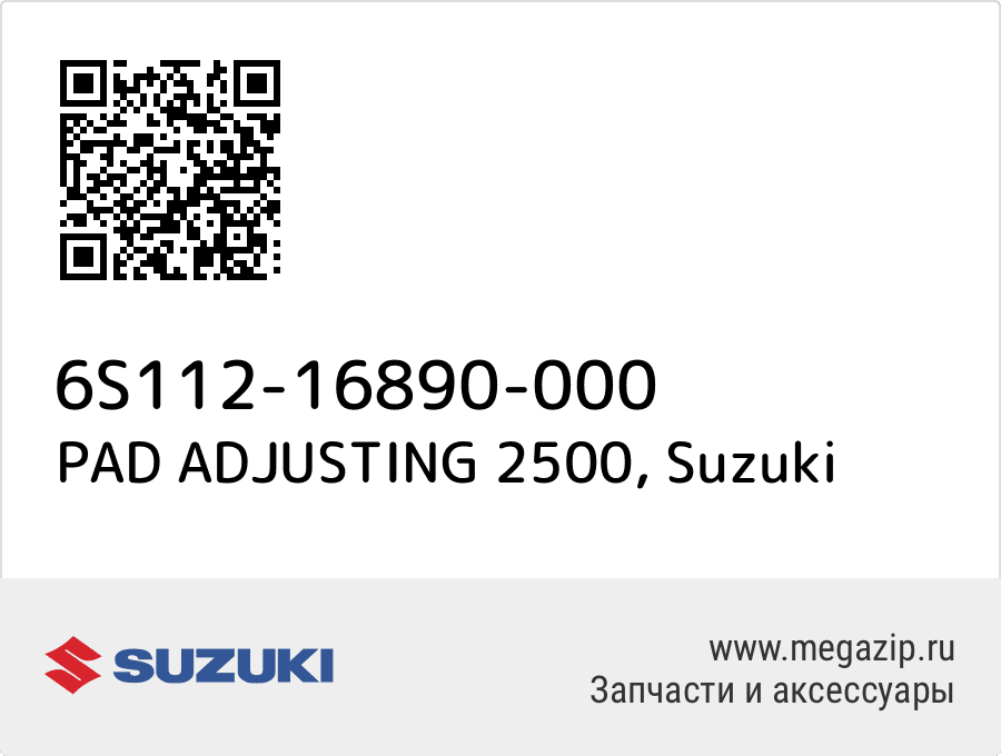 

PAD ADJUSTING 2500 Suzuki 6S112-16890-000
