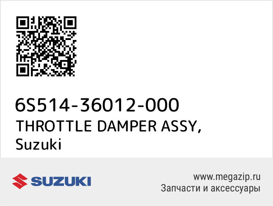 

THROTTLE DAMPER ASSY Suzuki 6S514-36012-000