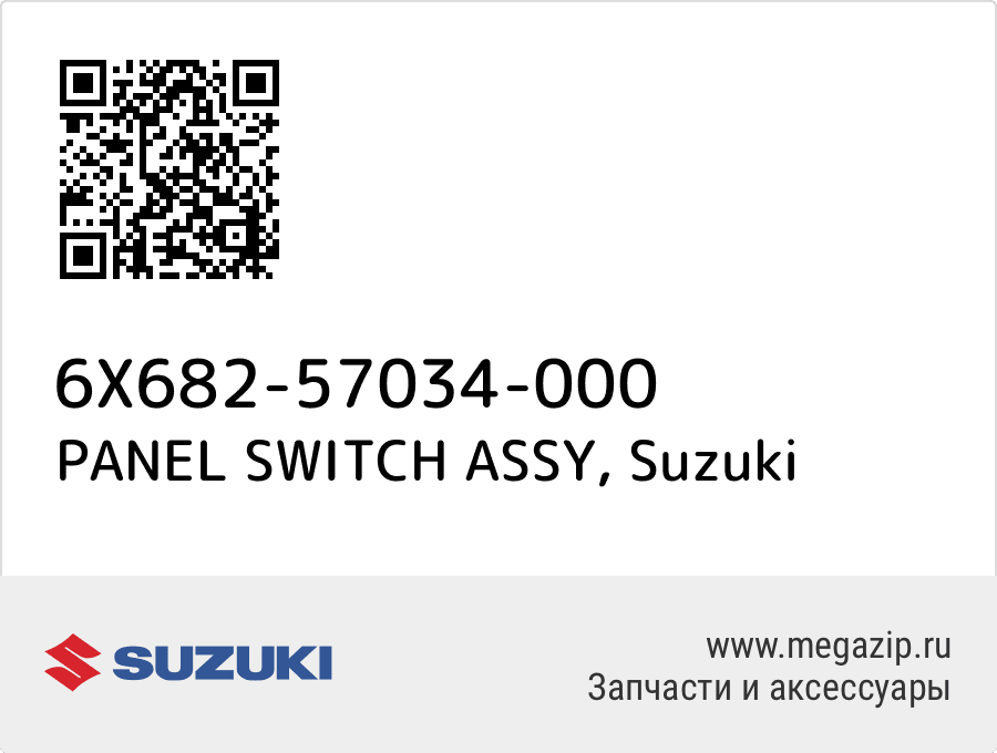 

PANEL SWITCH ASSY Suzuki 6X682-57034-000