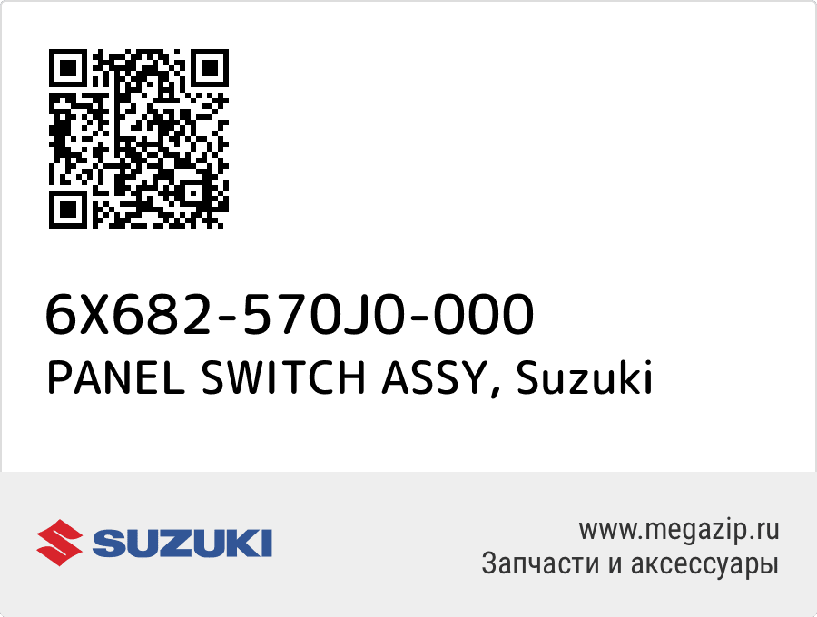 

PANEL SWITCH ASSY Suzuki 6X682-570J0-000