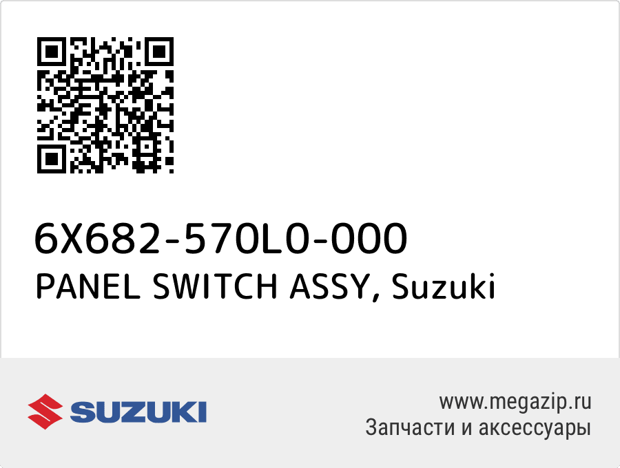 

PANEL SWITCH ASSY Suzuki 6X682-570L0-000