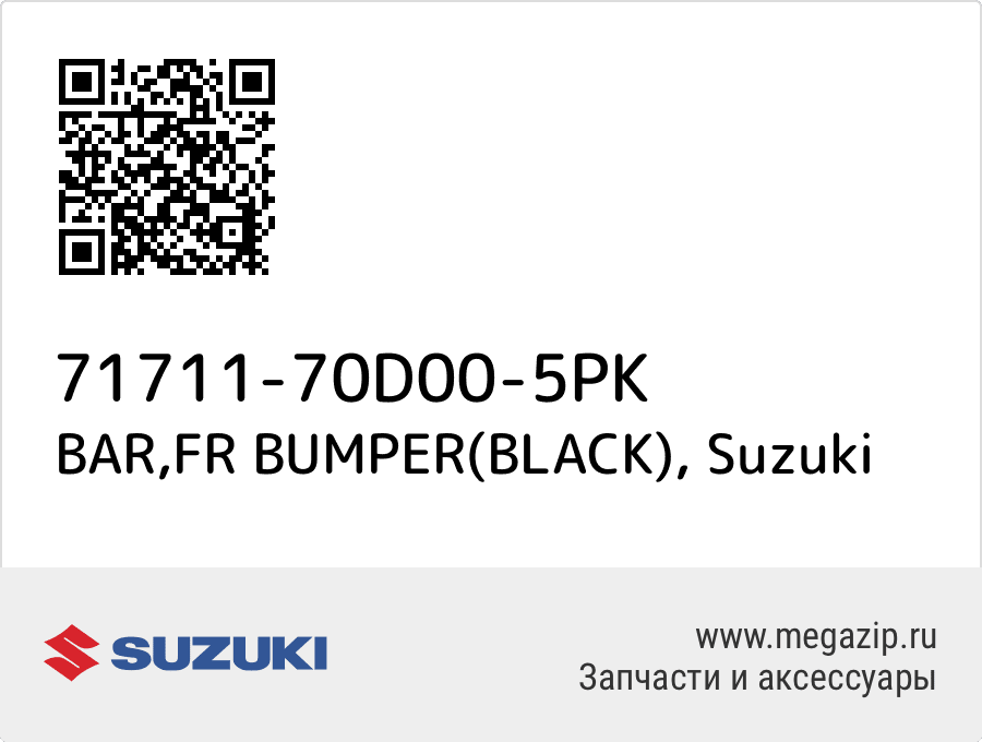 

BAR,FR BUMPER(BLACK) Suzuki 71711-70D00-5PK