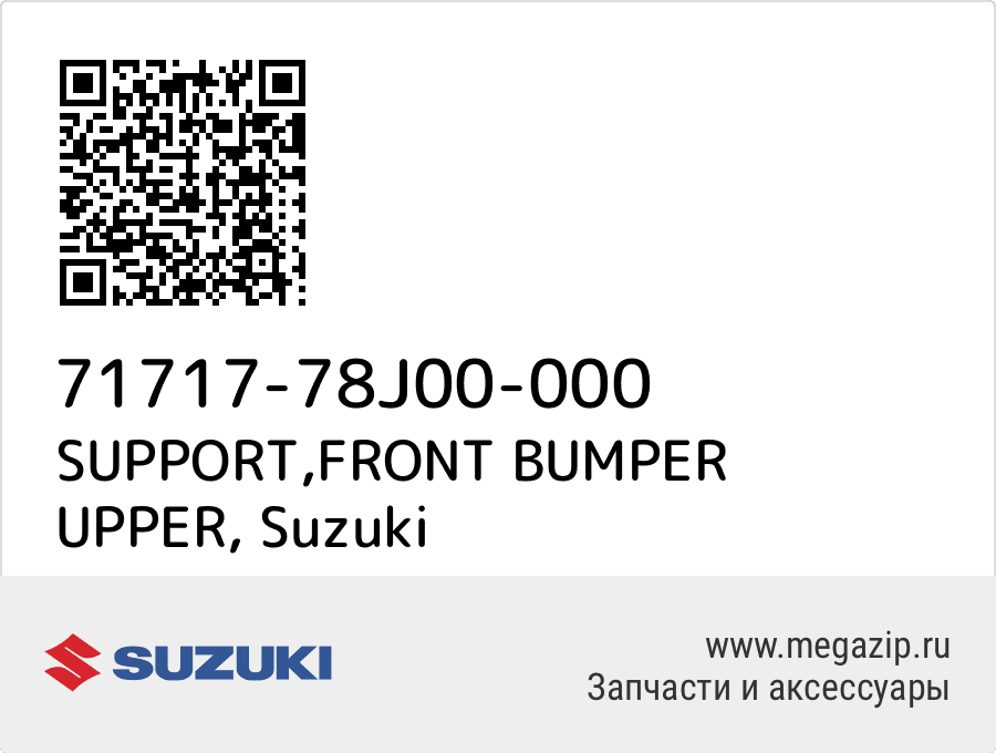 

SUPPORT,FRONT BUMPER UPPER Suzuki 71717-78J00-000